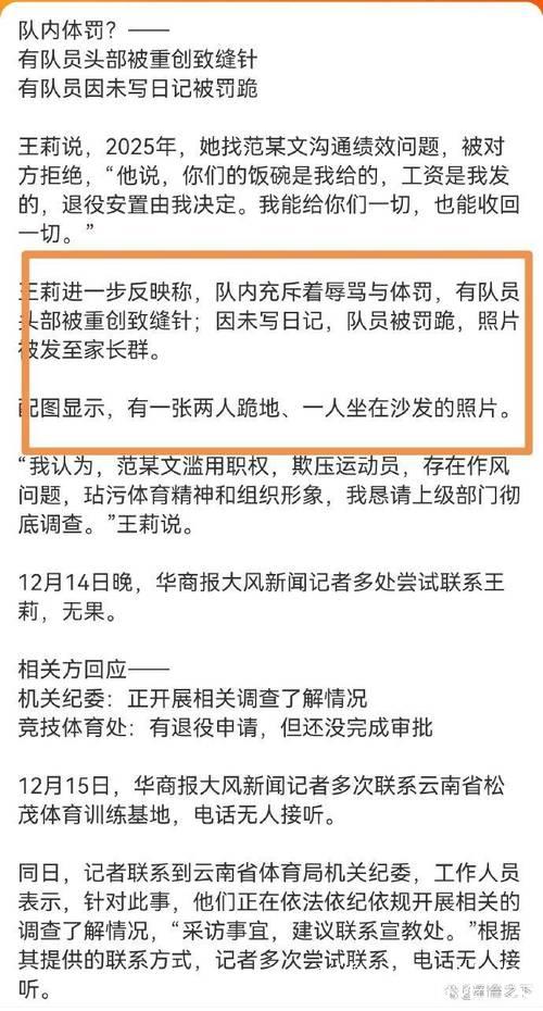 亚运三金得主王莉实名举报训练基地负责人索要奖金、打压队员 亚运三金得主王莉实名举报训练基地负责人索要奖金、打压队员