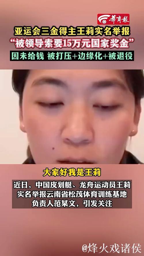 亚运三金得主王莉实名举报训练基地负责人索要奖金、打压队员 亚运三金得主王莉实名举报训练基地负责人索要奖金、打压队员