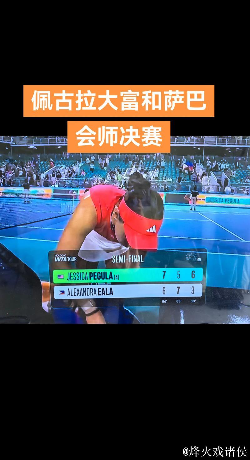 佩古拉首进武网半决赛 将迎战萨巴伦卡与莱巴金娜胜者 佩古拉首进武网半决赛 将迎战萨巴伦卡与莱巴金娜胜者