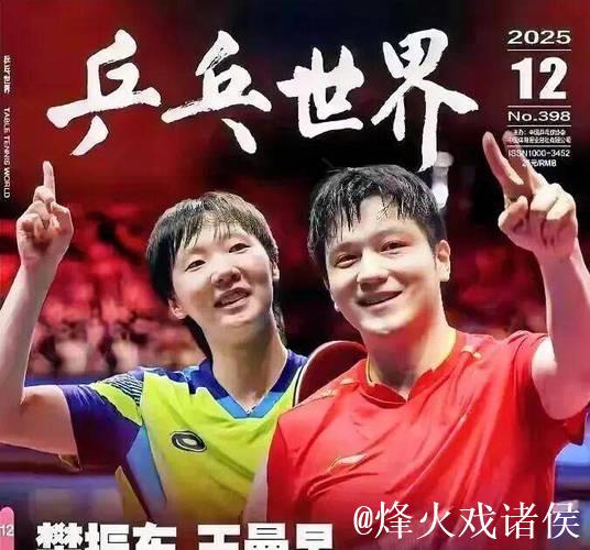 “16日回顾:巩立姣泪别最后一战 樊振东、王曼昱双双卫冕” “16日回顾:巩立姣泪别最后一战 樊振东、王曼昱双双卫冕”