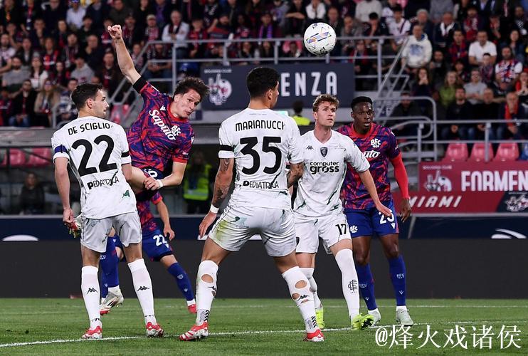博洛尼亚点球战击败国米 挺进意大利超级杯决赛